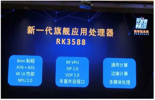 News: RockChip to Release 8nm ARM Chip in Q1 2020